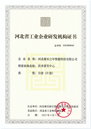 资质证书